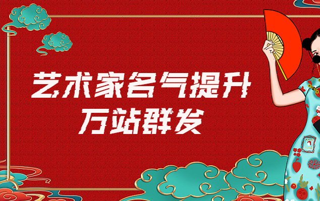 洮南-哪些网站为艺术家提供了最佳的销售和推广机会？